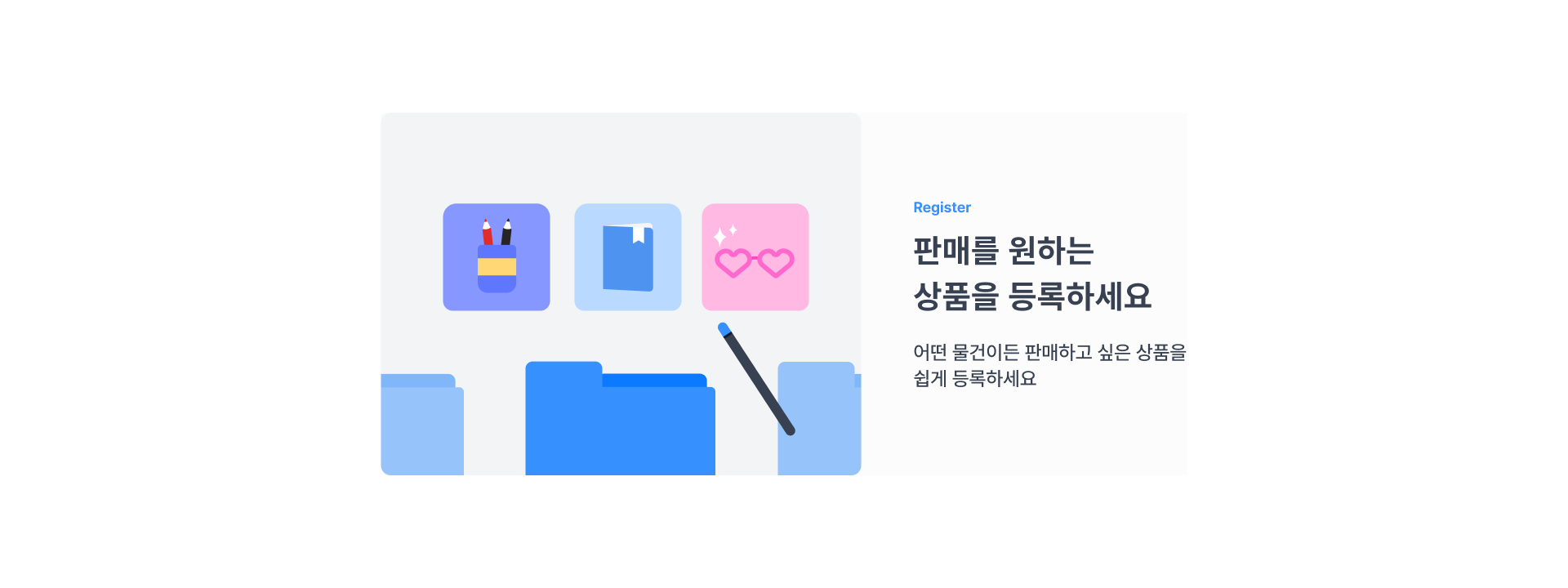 판매를 원하는 상품을 등록하세요